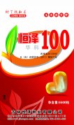 恒澤100 恒澤100